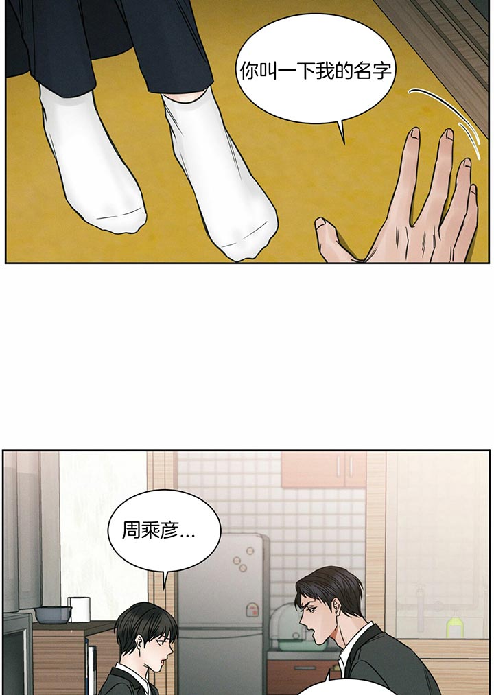 即使不爱我 第24话 第4页