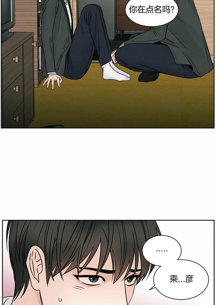 即使不爱我 第24话 第5页