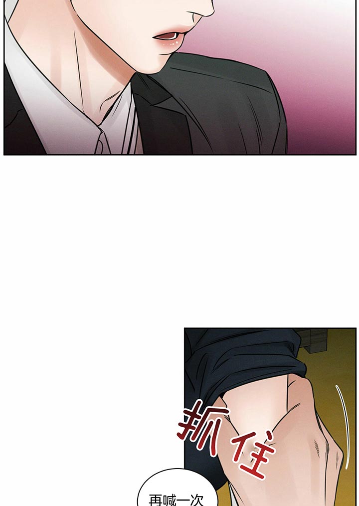 即使不爱我 第24话 第6页