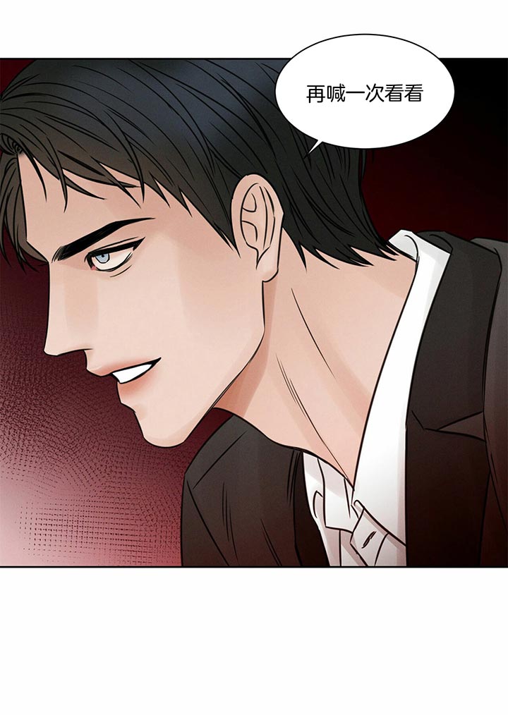 即使不爱我 第24话 第8页