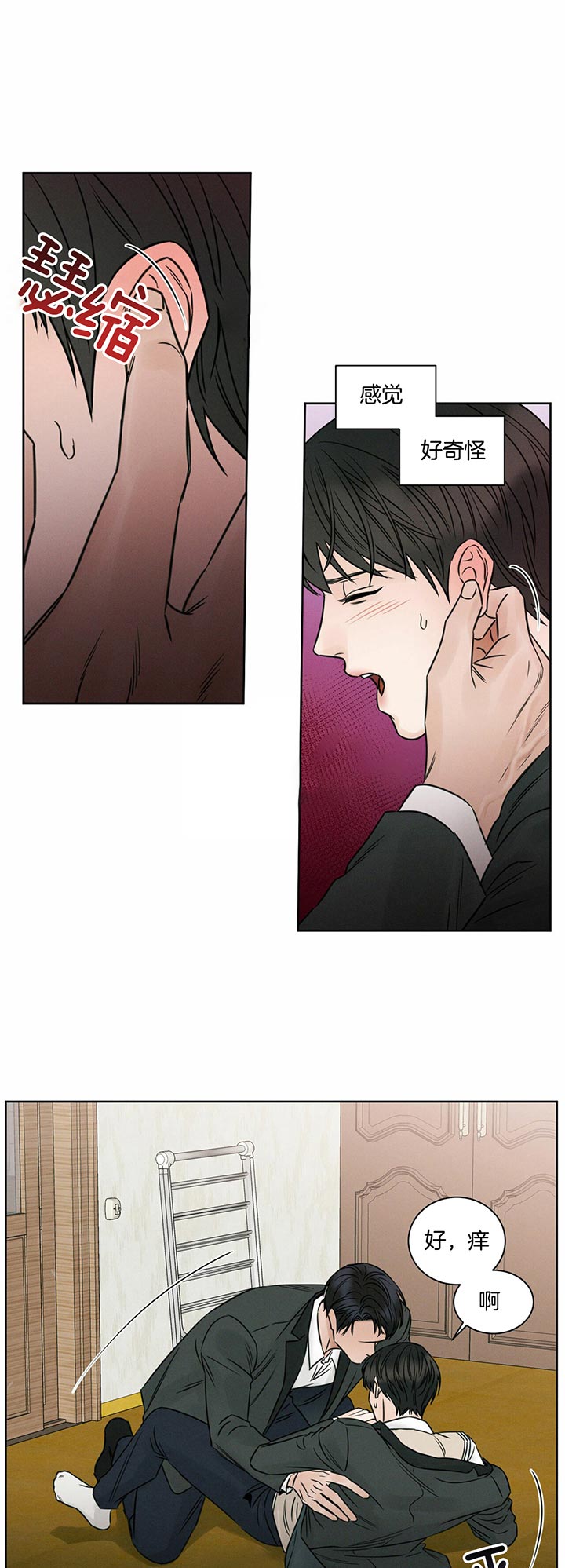 即使不爱我 第24话 第14页