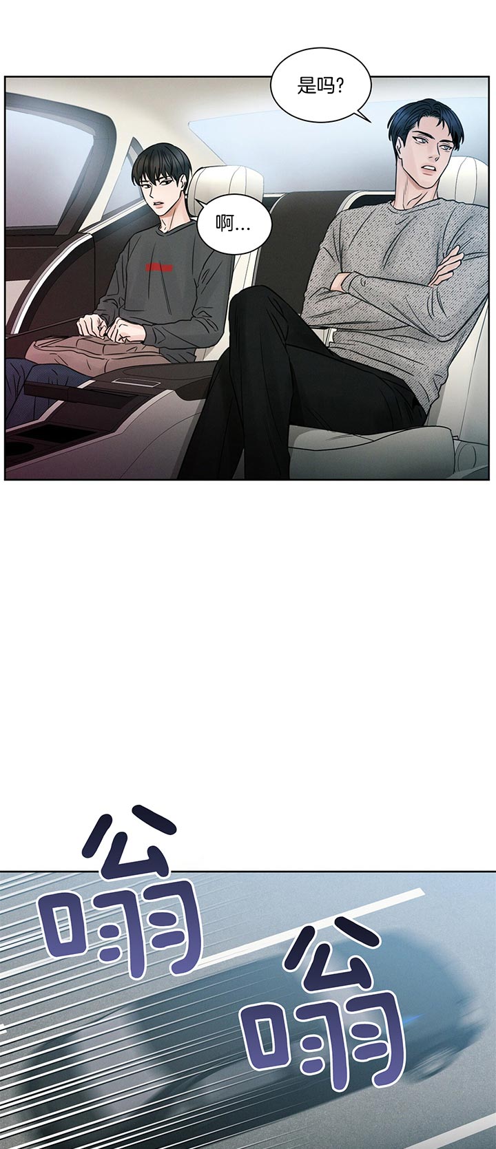 即使不爱我 第26话 第12页