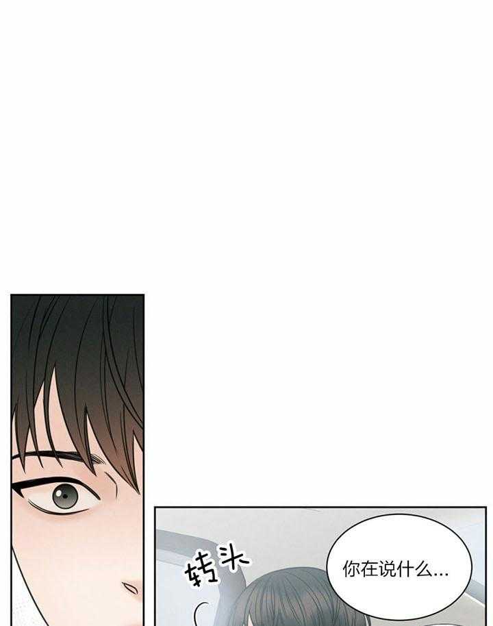 即使不爱我 第27话 第0页