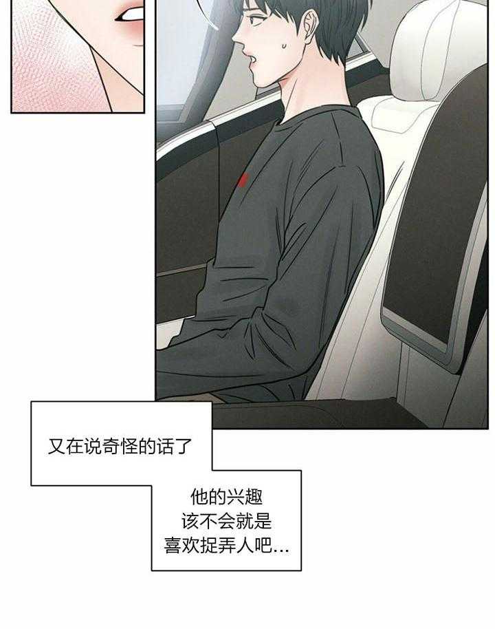 即使不爱我 第27话 第1页