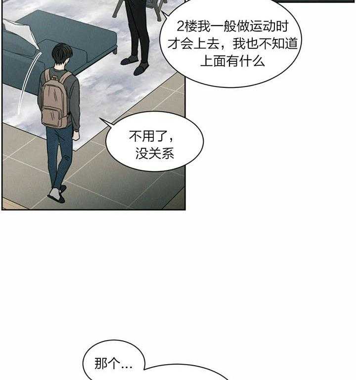 即使不爱我 第27话 第15页