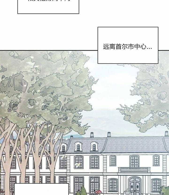 即使不爱我 第27话 第21页