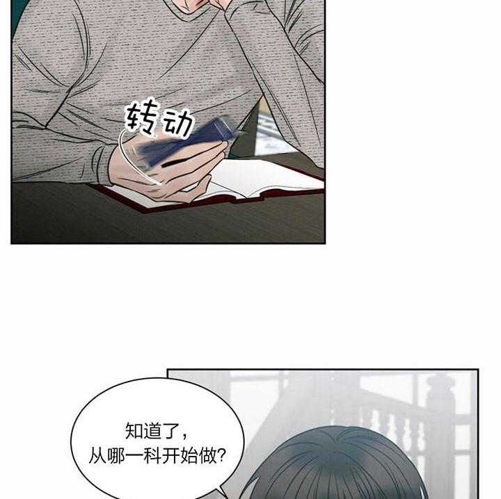 即使不爱我 第28话 第2页