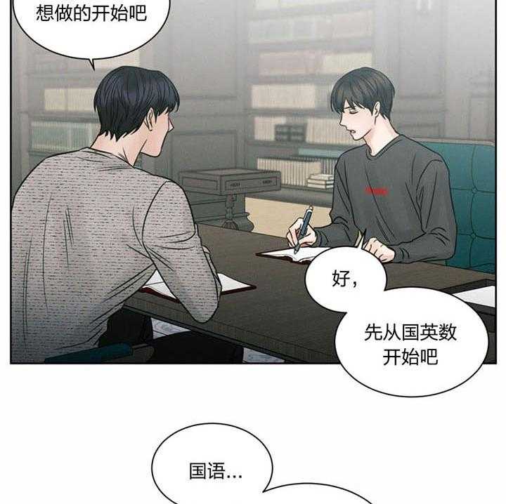 即使不爱我 第28话 第4页