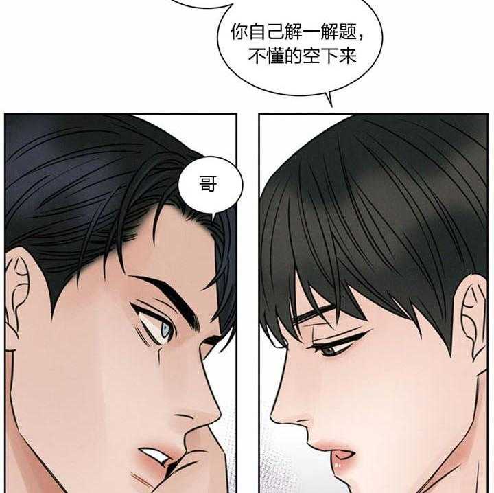 即使不爱我 第28话 第5页