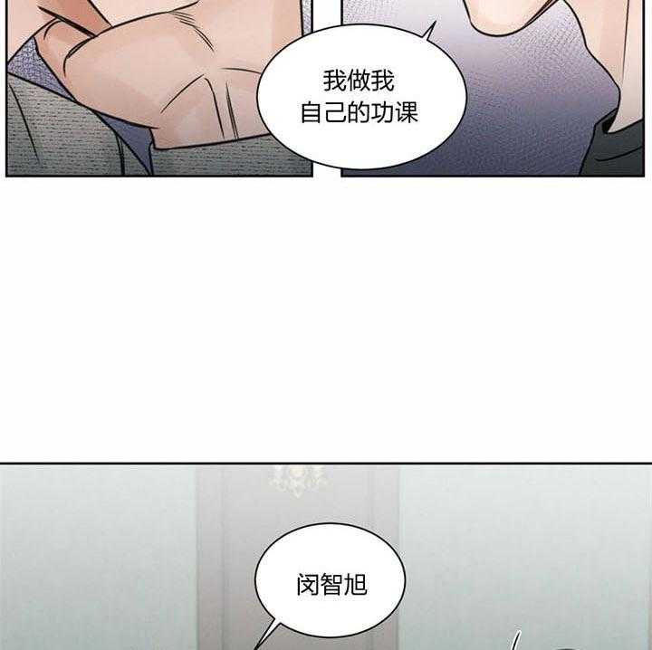 即使不爱我 第28话 第6页