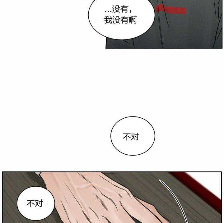 即使不爱我 第28话 第9页