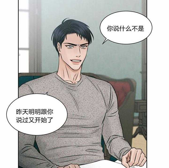 即使不爱我 第28话 第11页