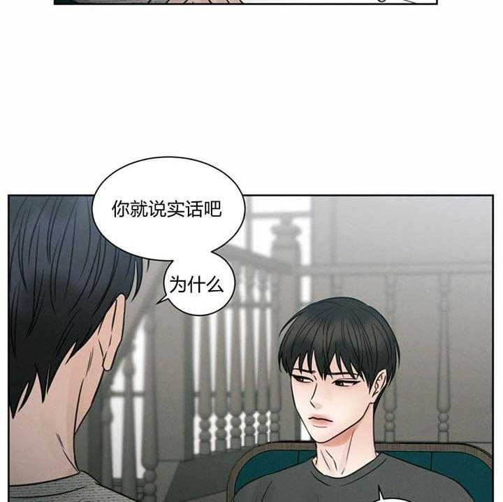 即使不爱我 第28话 第12页