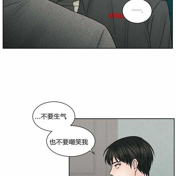 即使不爱我 第28话 第13页