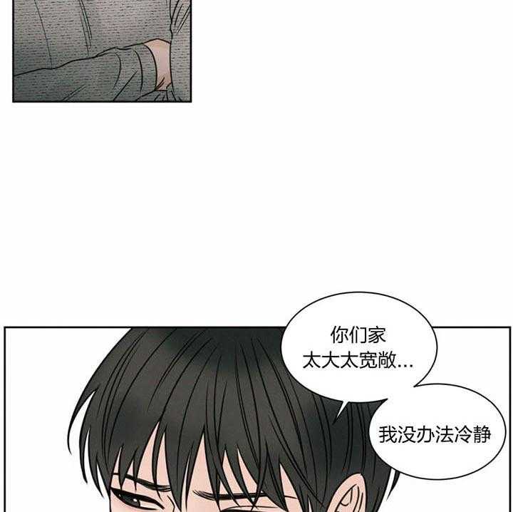 即使不爱我 第28话 第15页