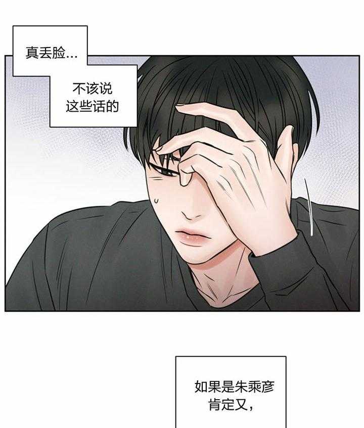 即使不爱我 第28话 第19页