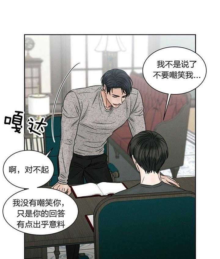 即使不爱我 第28话 第24页