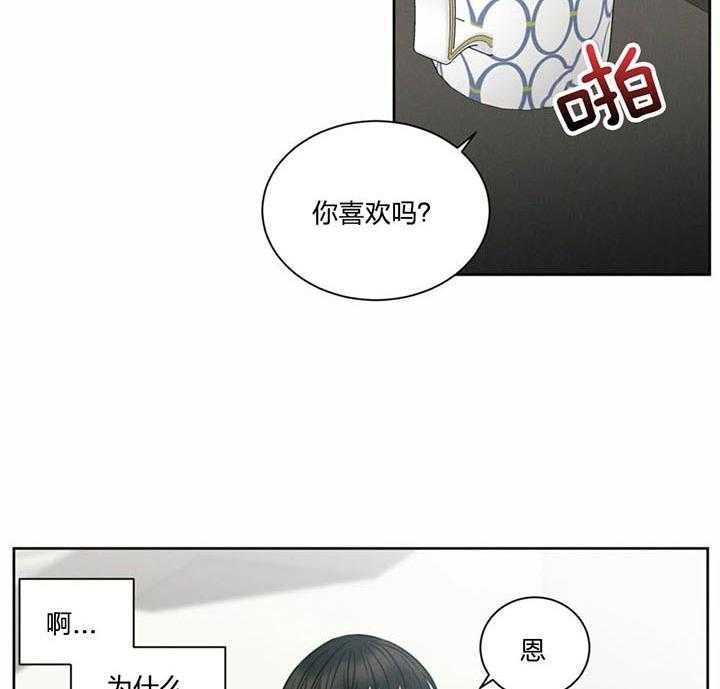 即使不爱我 第29话 第15页