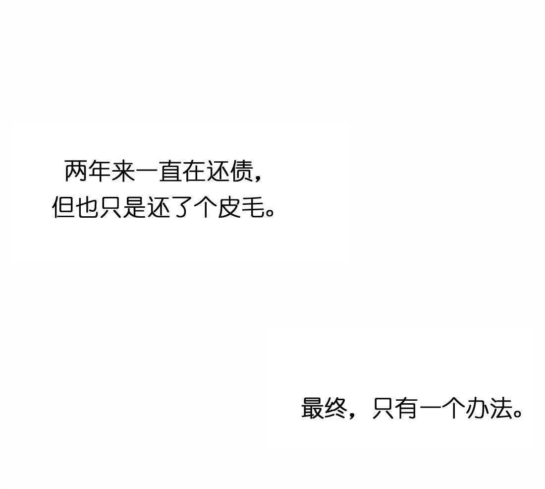 即使不爱我 第3话 第19页