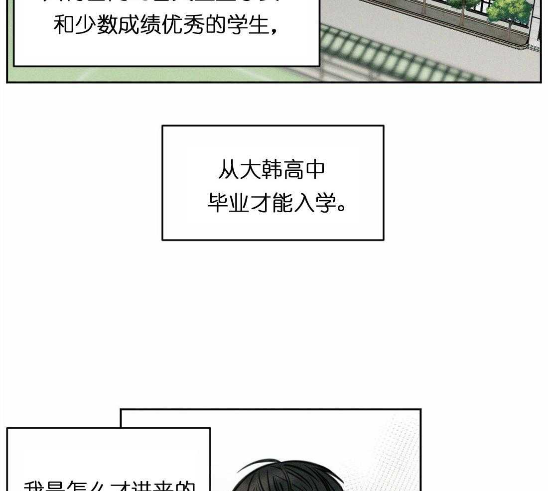 即使不爱我 第3话 第21页