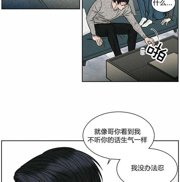 即使不爱我 第30话 第7页