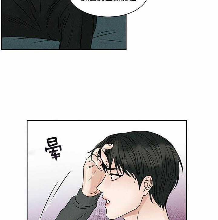 即使不爱我 第30话 第10页