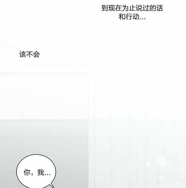 即使不爱我 第30话 第13页