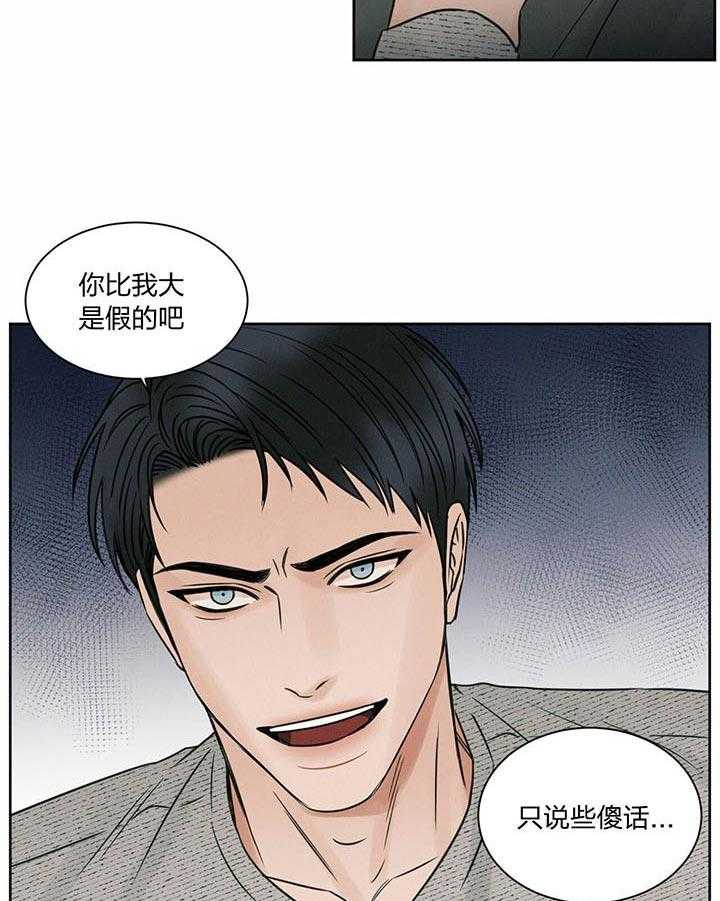 即使不爱我 第30话 第19页