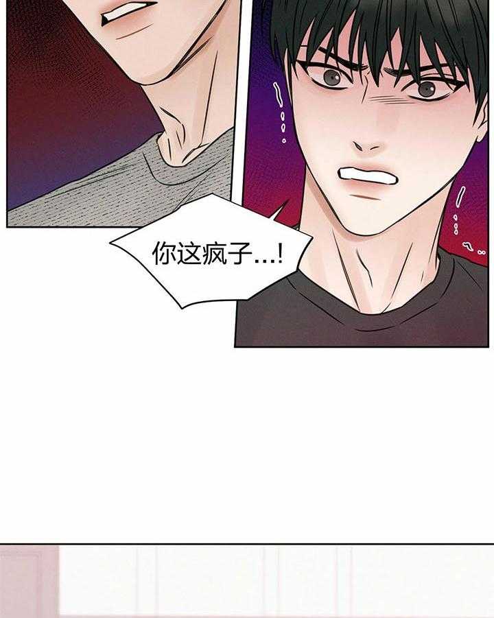 即使不爱我 第30话 第24页