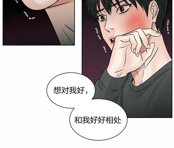 即使不爱我 第31话 第3页