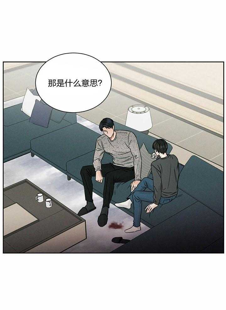 即使不爱我 第31话 第4页