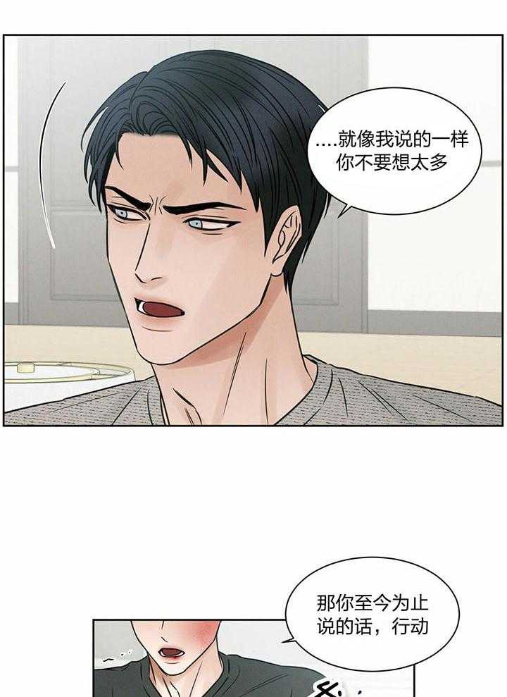 即使不爱我 第31话 第5页