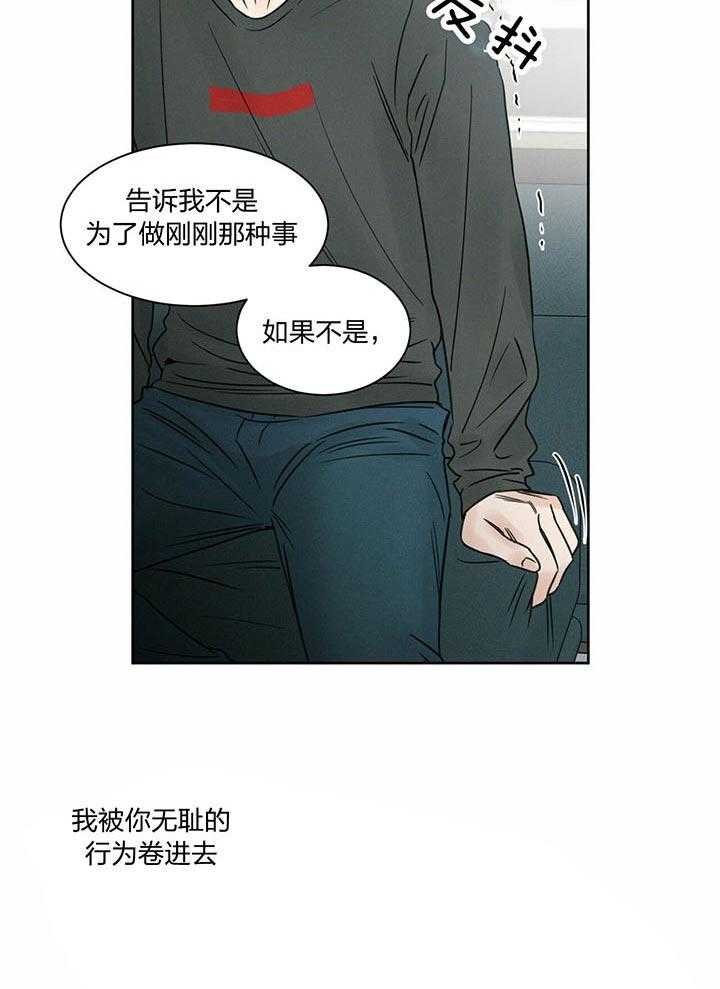 即使不爱我 第31话 第6页