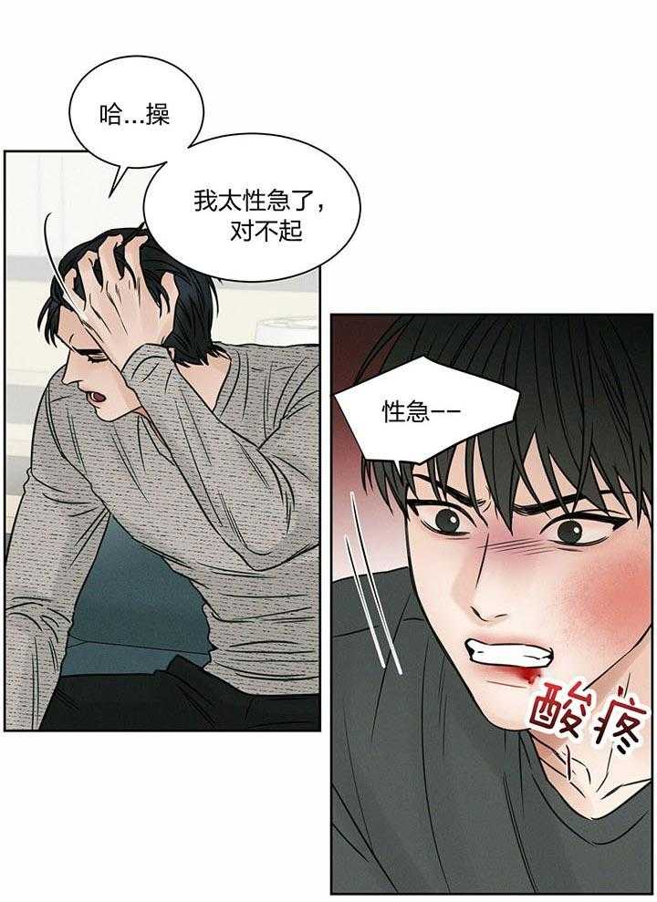 即使不爱我 第31话 第8页