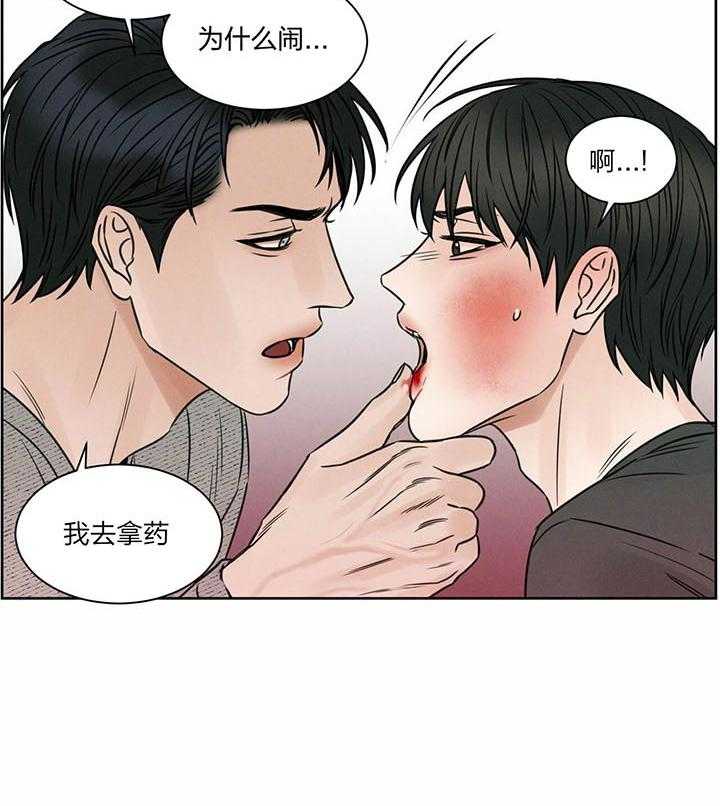 即使不爱我 第31话 第11页