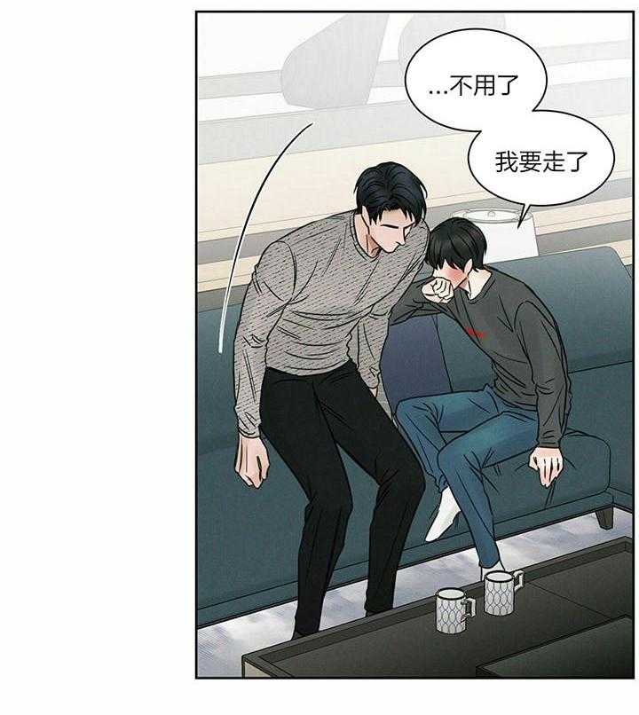 即使不爱我 第31话 第12页