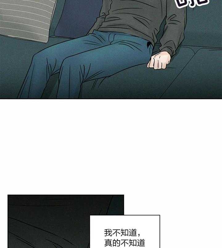 即使不爱我 第31话 第17页