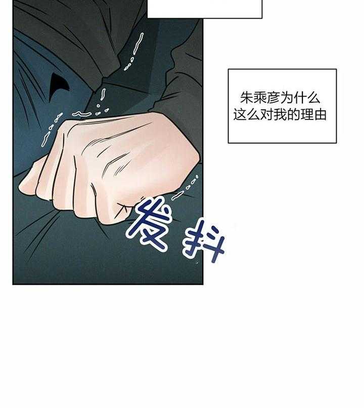 即使不爱我 第31话 第18页