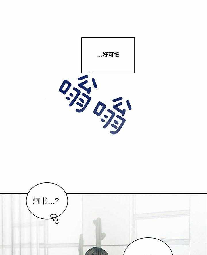 即使不爱我 第31话 第19页