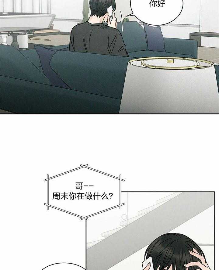 即使不爱我 第31话 第20页