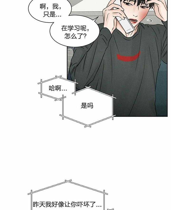 即使不爱我 第31话 第21页