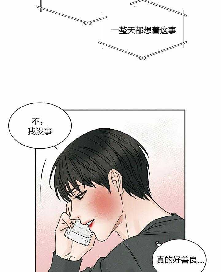 即使不爱我 第31话 第22页