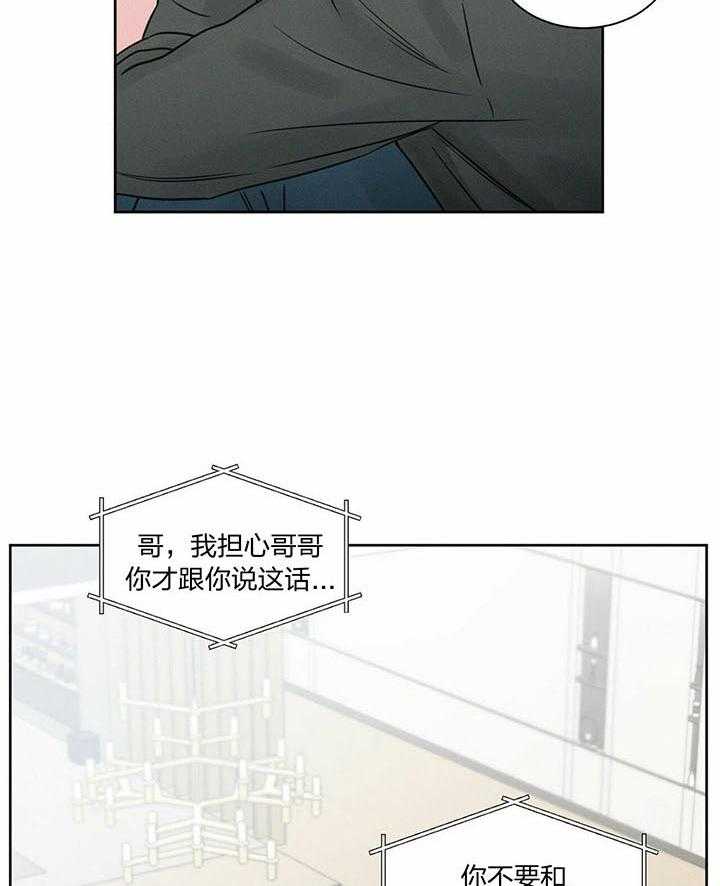 即使不爱我 第31话 第23页