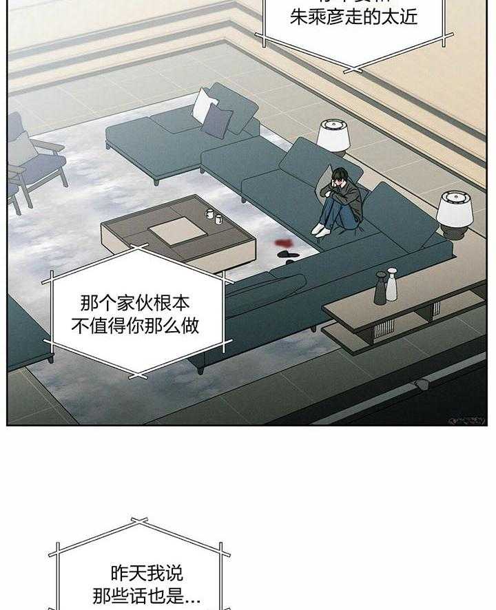 即使不爱我 第31话 第24页