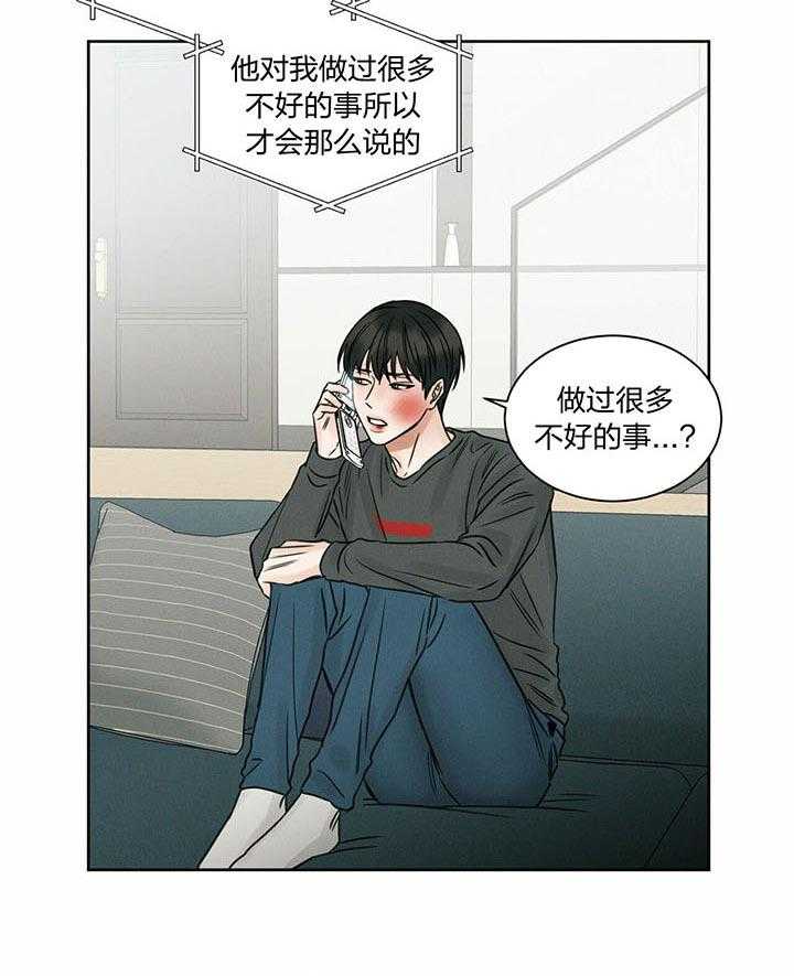 即使不爱我 第31话 第25页