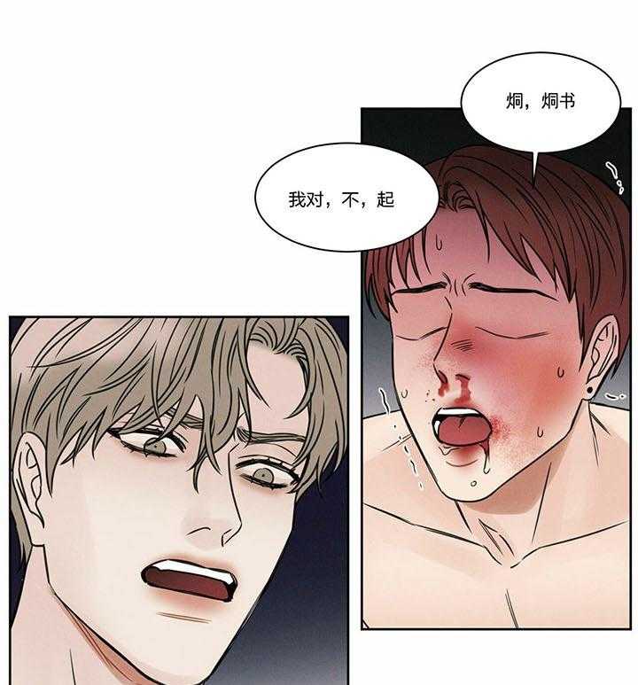 即使不爱我 第32话 第4页