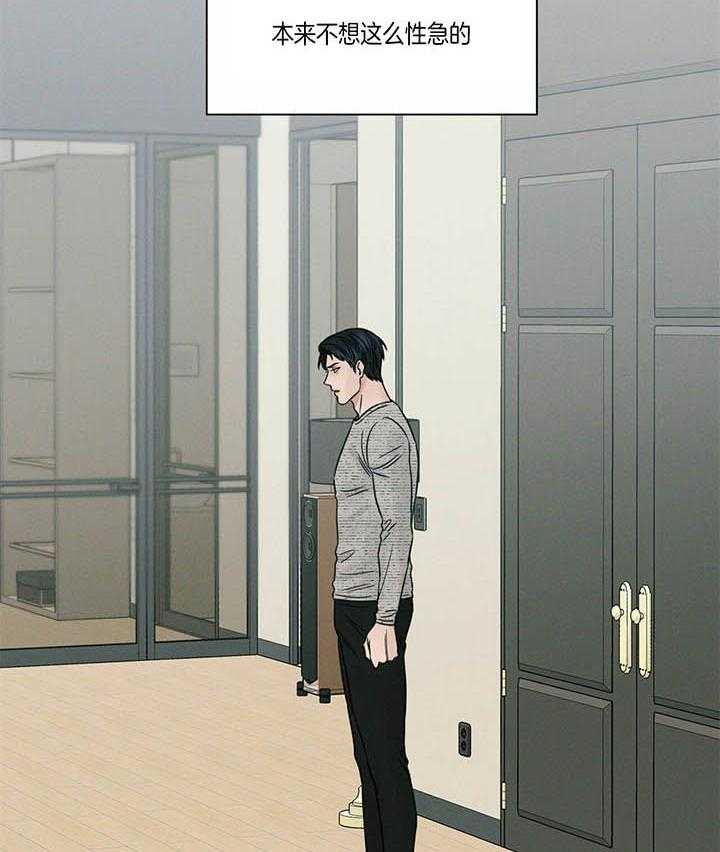 即使不爱我 第32话 第15页