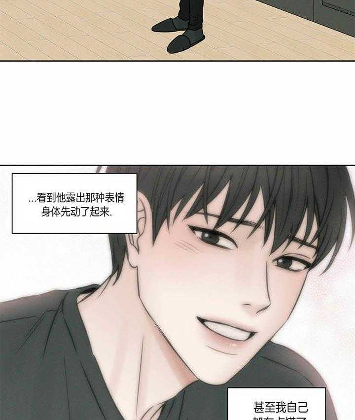 即使不爱我 第32话 第16页