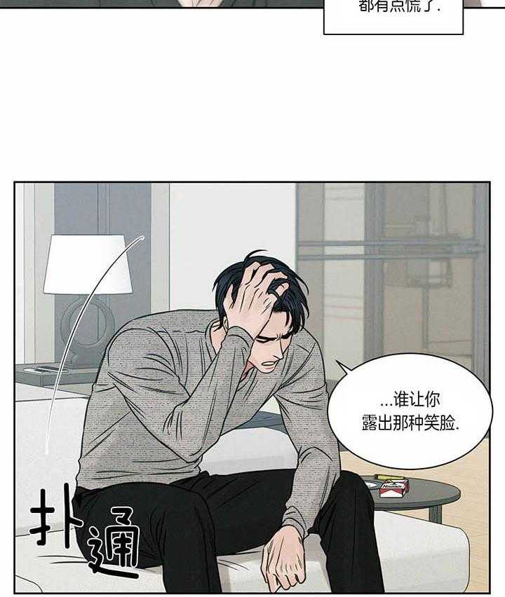 即使不爱我 第32话 第17页