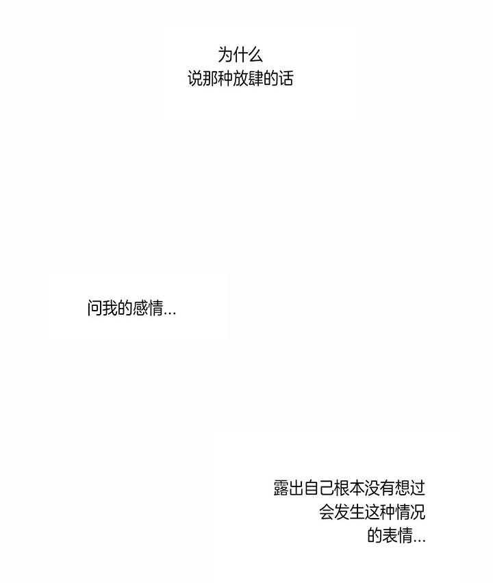 即使不爱我 第32话 第20页